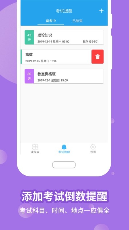 满分课程表app v15.3.26 安卓版 1