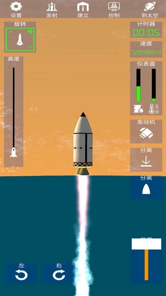太空火箭模拟手游 v2.0 安卓版 1
