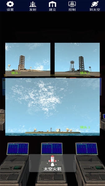 太空火箭模拟手游 v2.0 安卓版 0