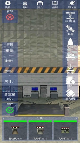太空火箭模拟手游 v2.0 安卓版 2