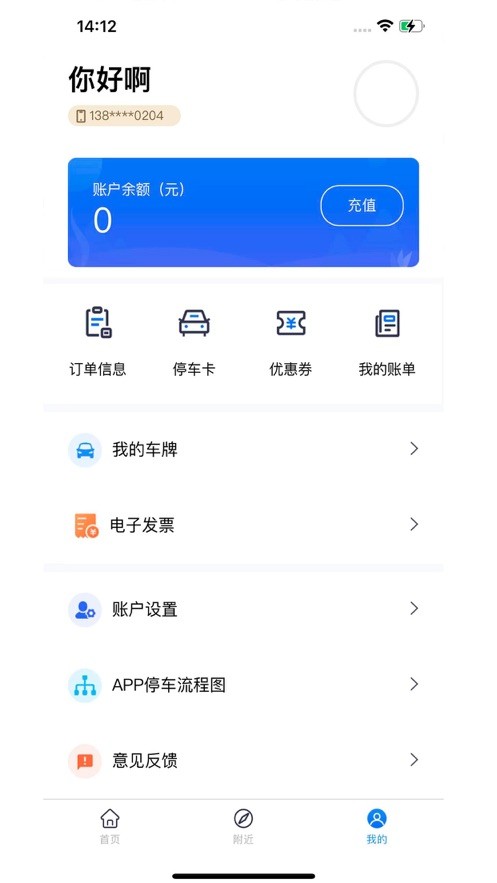 岳阳智慧停车最新版 v1.1.7 安卓版 2