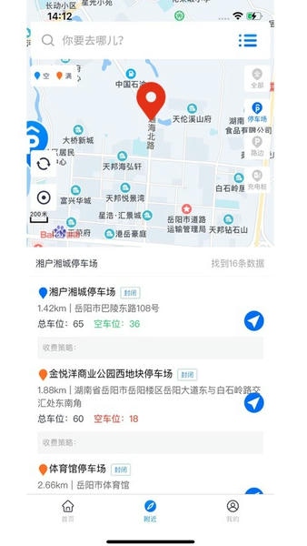 岳阳智慧停车最新版 岳阳智慧停车app下载