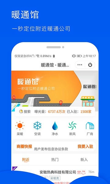 暖通圈手机版 v6.1.2 安卓版 1