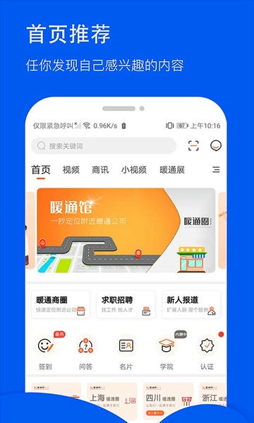 暖通圈下载 暖通圈app