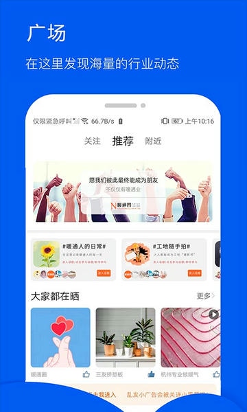 暖通圈手机版 v6.1.2 安卓版 2