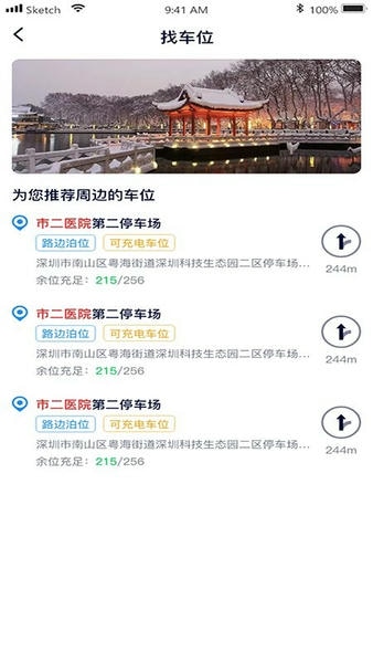 蚌埠停车收费平台 v1.0.5 安卓版 1