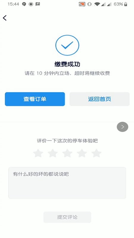 蚌埠停车收费平台 v1.0.5 安卓版 0