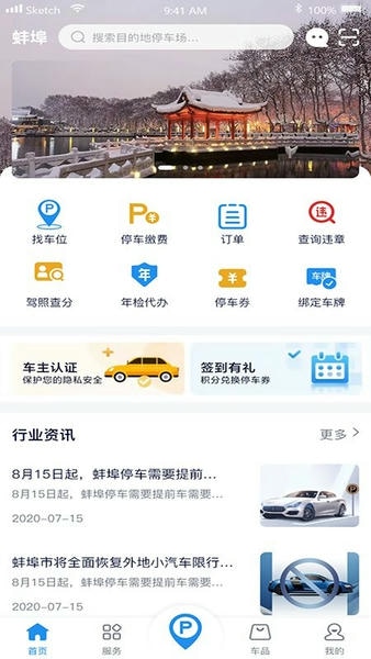 蚌埠停车收费平台 v1.0.5 安卓版 2