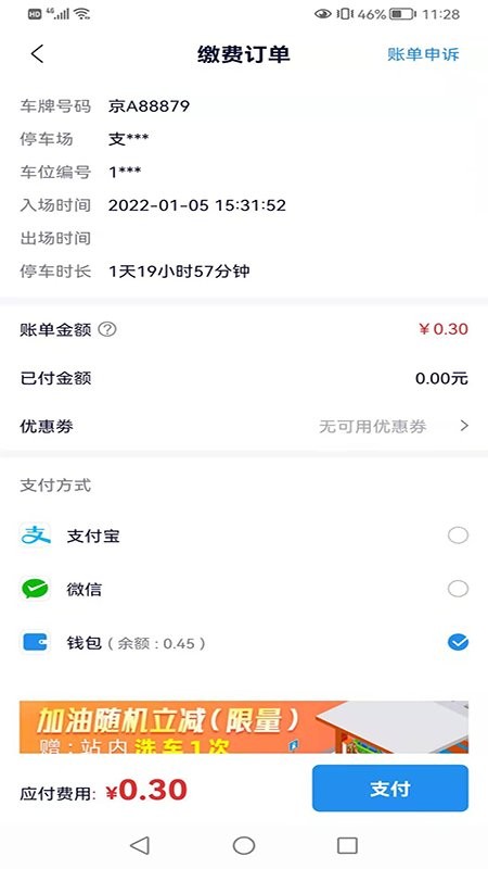 蚌埠停车收费平台 蚌埠停车app下载