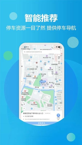 慈溪智慧停车场管理系统 v1.1.2 安卓版 0