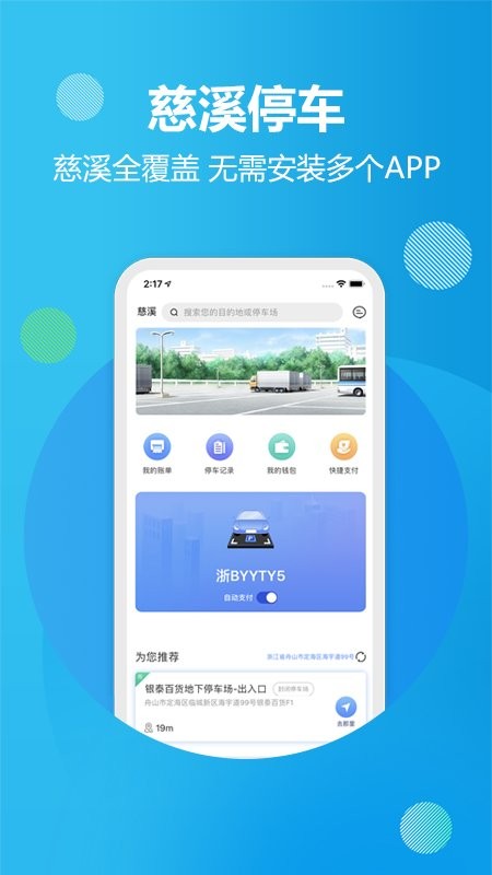 慈溪智慧停车场管理系统 v1.1.2 安卓版 3