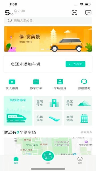 徐州市停车自助缴费 v2.1 安卓版 1
