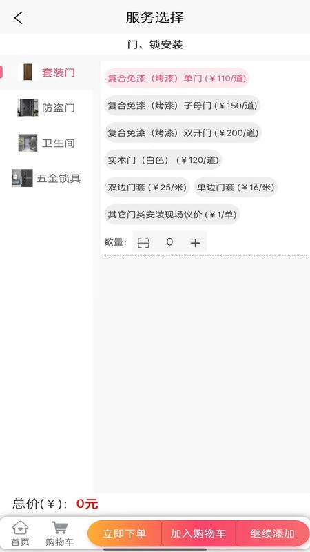 满福嘉服务平台客户端官方版 v3.0.7 安卓版 0