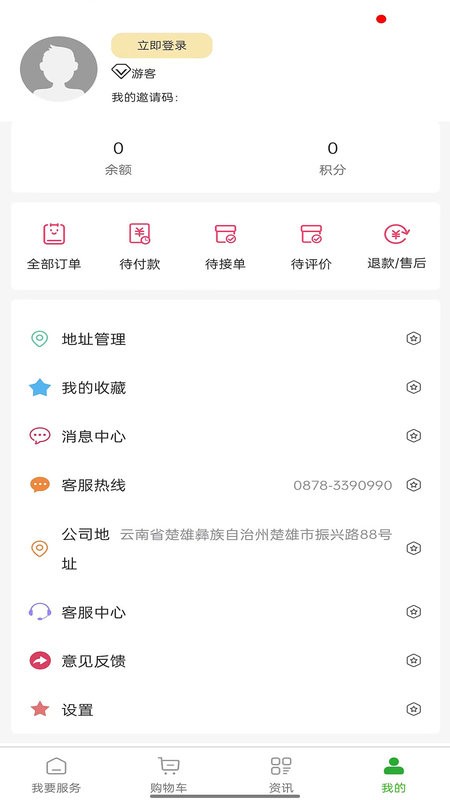 满福嘉服务平台客户端官方版 v3.0.7 安卓版 1