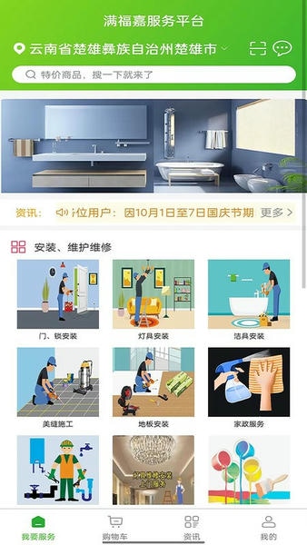 满福嘉服务平台客户端官方版 满福嘉服务平台客户端软件