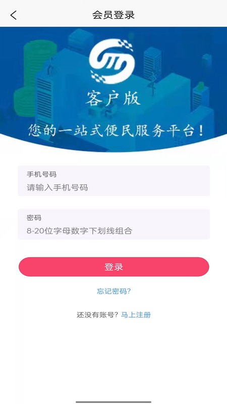 满福嘉服务平台客户端官方版 v3.0.7 安卓版 2