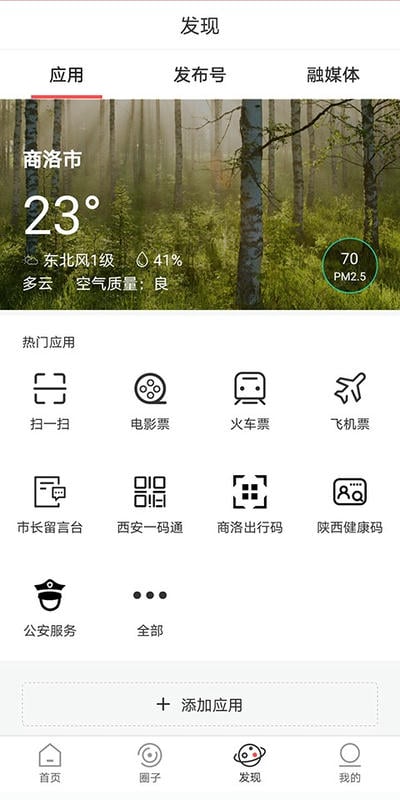 商洛发布手机客户端 商洛发布app下载