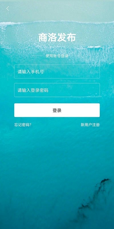 商洛发布手机客户端 v2.2.5 安卓版 0