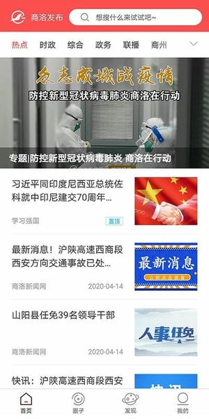 商洛发布手机客户端 v2.2.5 安卓版 1