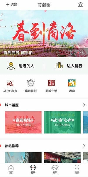 商洛发布手机客户端 v2.2.5 安卓版 2