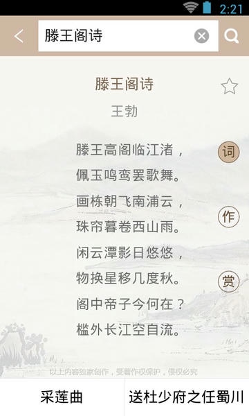 唐诗鉴赏辞典手机版 唐诗鉴赏辞典软件下载