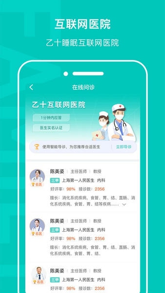 乙十睡眠手机app v3.9.2 安卓版 1
