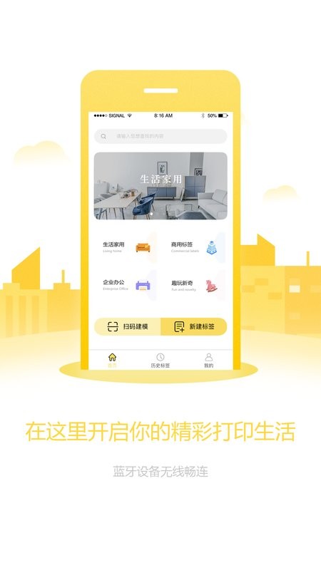 签立得标签打印机软件 v29.0.33 安卓版 1