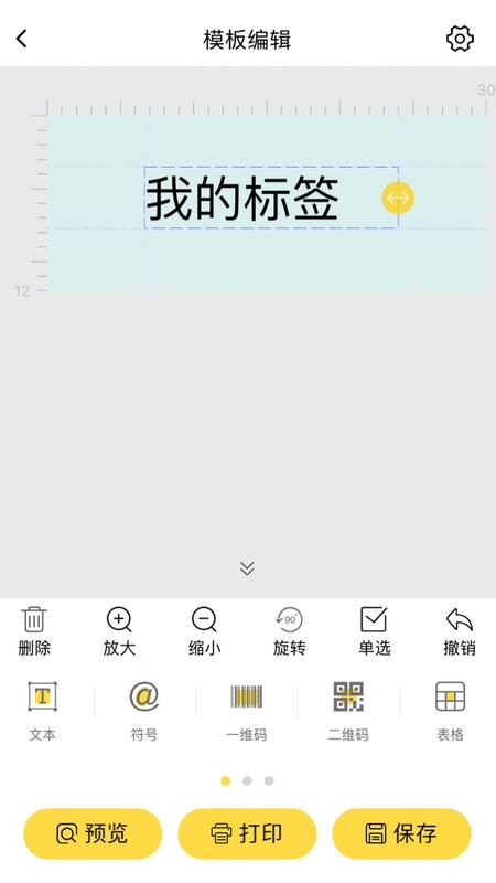 签立得标签打印机软件 v29.0.33 安卓版 0
