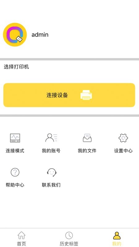 签立得标签打印机软件 v29.0.33 安卓版 3