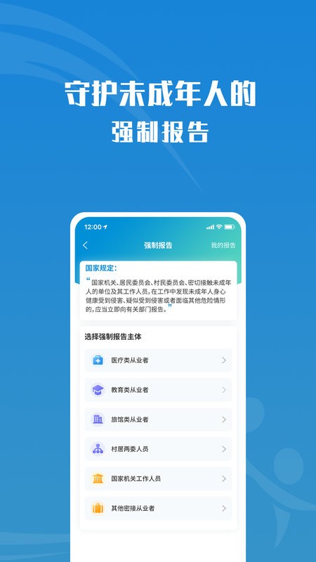守未联盟手机客户端(未成年人保护app) v2.0.2 安卓版 2