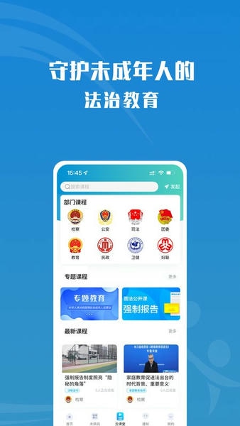 守未联盟手机客户端(未成年人保护app) v2.0.2 安卓版 0