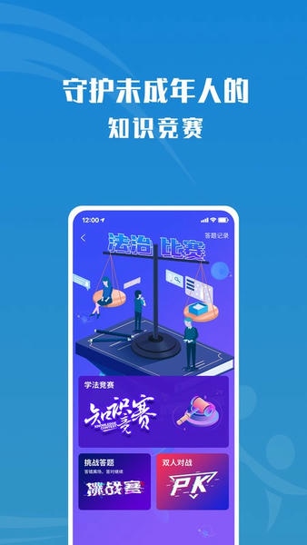 守未联盟手机客户端(未成年人保护app) 守未联盟app下载