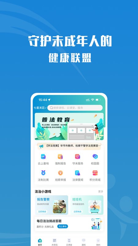 守未联盟手机客户端(未成年人保护app) v2.0.2 安卓版 3