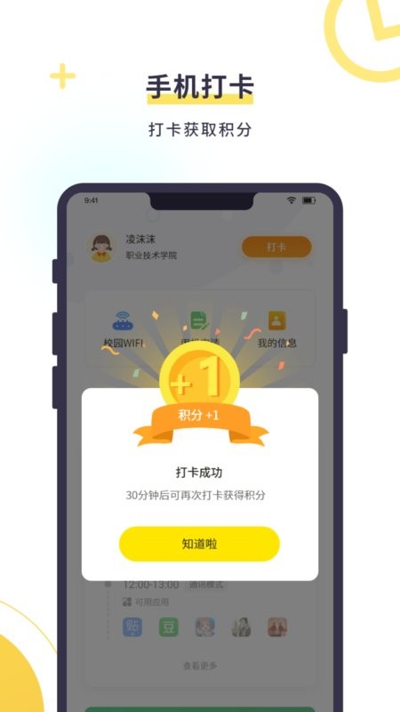 数育帮孩子端 v6.1.2 安卓版 1