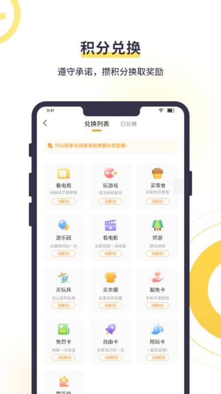 数育帮孩子端 v6.1.2 安卓版 3