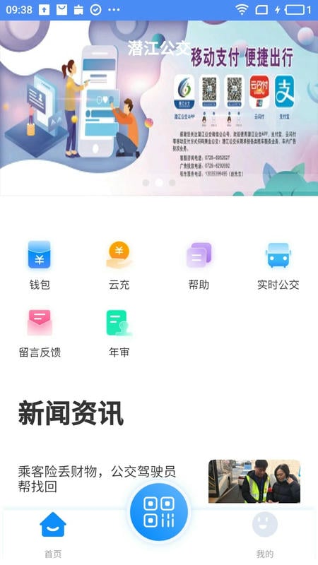 潜江公交app下载最新版本