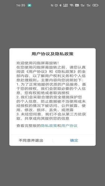 闪指屏幕旋转最新版 v1.0.4 安卓版 0