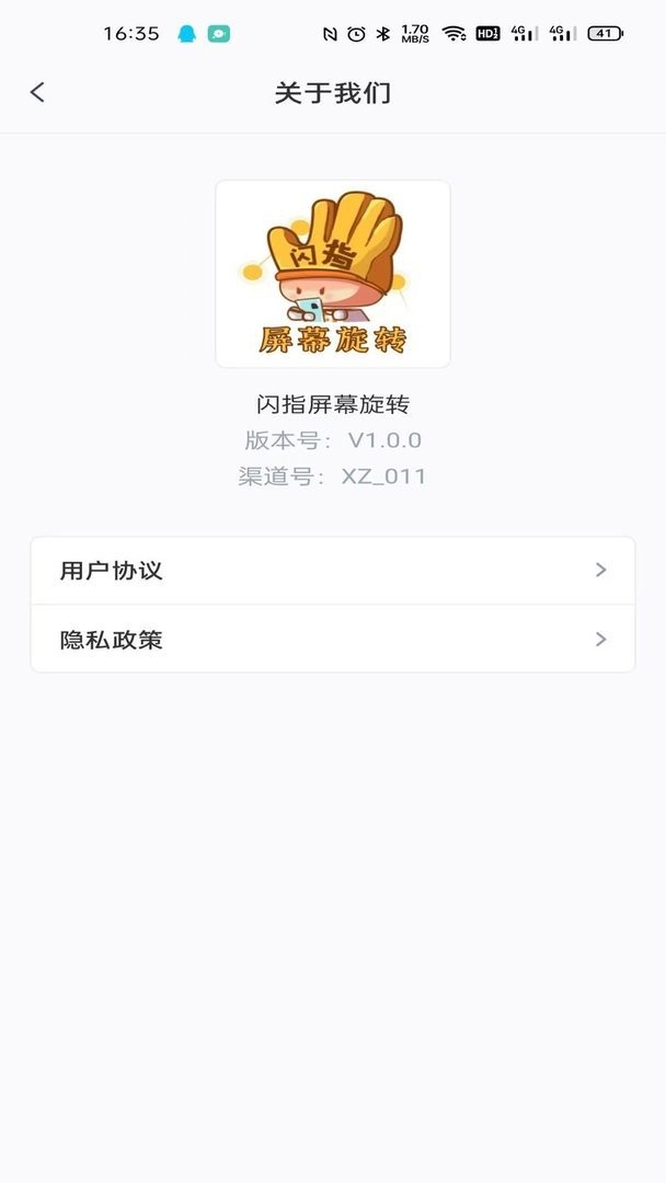 闪指屏幕旋转最新版 v1.0.4 安卓版 1
