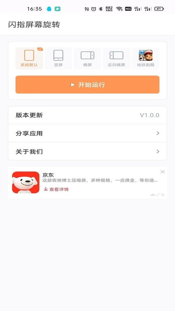 闪指屏幕旋转最新版 v1.0.4 安卓版 2