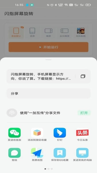 闪指屏幕旋转官方版