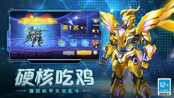 无敌钢铁机甲最新版 无敌钢铁机甲官方版