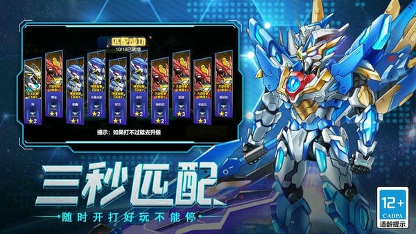 无敌钢铁机甲官方版 v1.0.0 安卓版 0