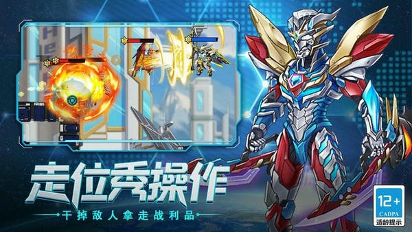 无敌钢铁机甲官方版 v1.0.0 安卓版 2