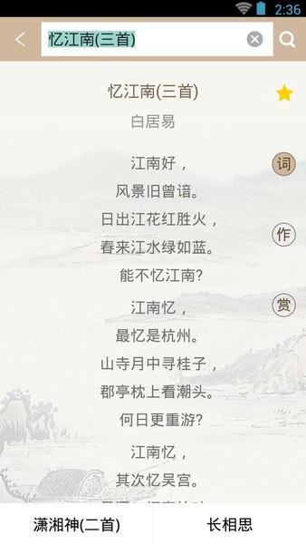 宋词鉴赏辞典app(改名宋词鉴赏词典) v3.8.7 安卓版 2