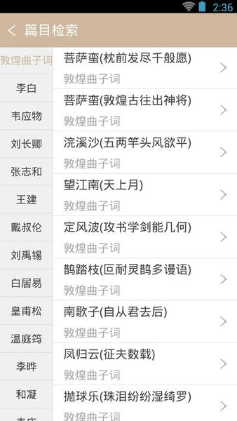 宋词鉴赏辞典app 宋词鉴赏辞典最新版