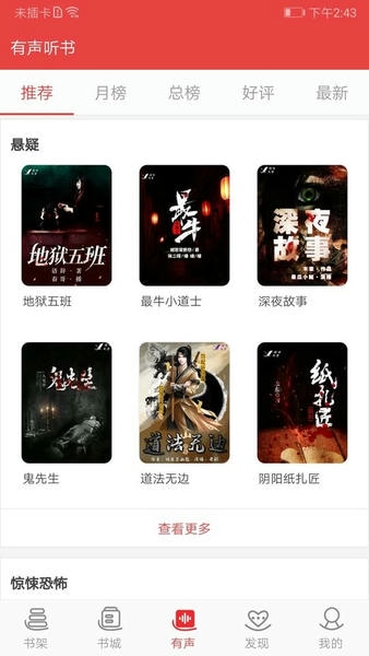 手机阅听小说 v2.6.5 安卓版 0