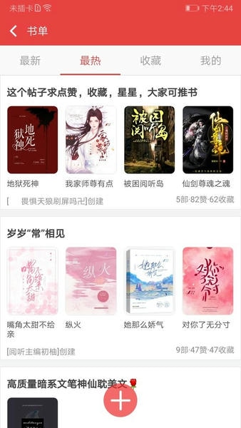 手机阅听小说 v2.6.5 安卓版 1