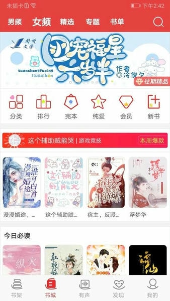 手机阅听小说 阅听小说app官方下载