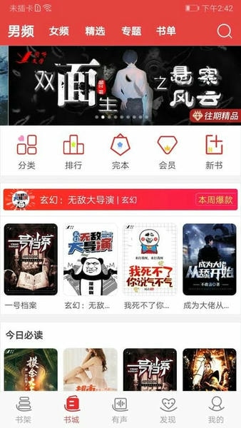 手机阅听小说 v2.6.5 安卓版 3