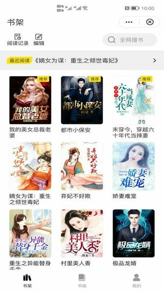 灵猫免费小说阅读器(改名灵猫看看) v5.1.5.4 安卓版 1